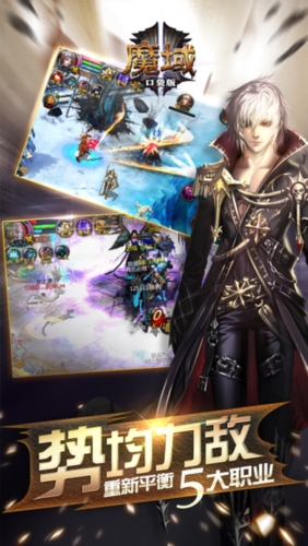 魔域手游西山居版本宣传图