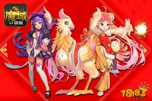 二次元萌姬冰火AOE  魔域口袋版鸡年兽震撼来袭