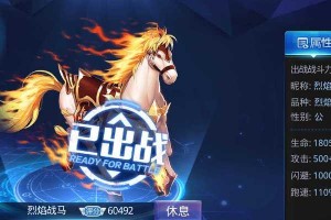 战马技能攻略教学（掌握关键技巧，成为顶尖骑士！） - 攻略教程 - 游戏攻略宝典