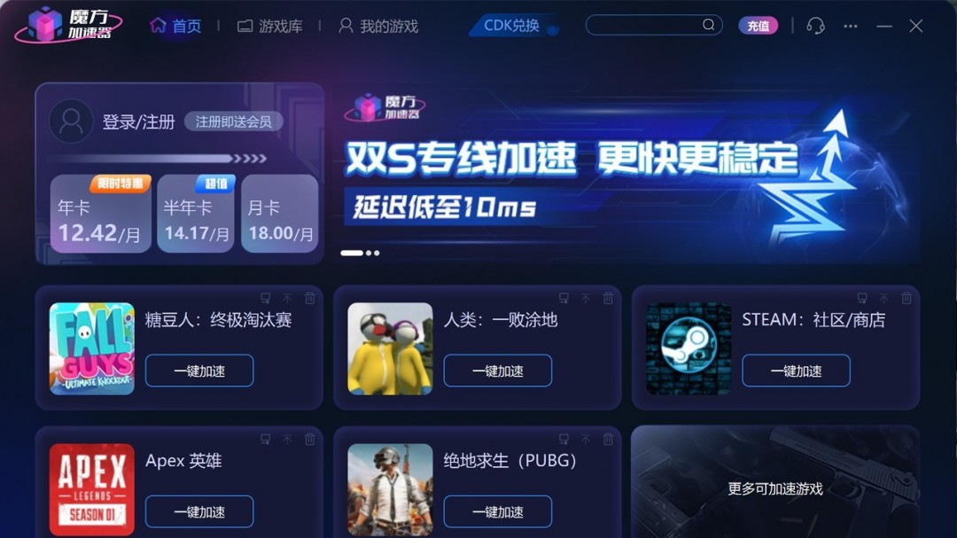 魔方加速器免费版