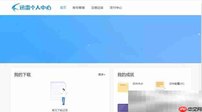 迅雷网页版登录入口（迅雷官方网址链接）