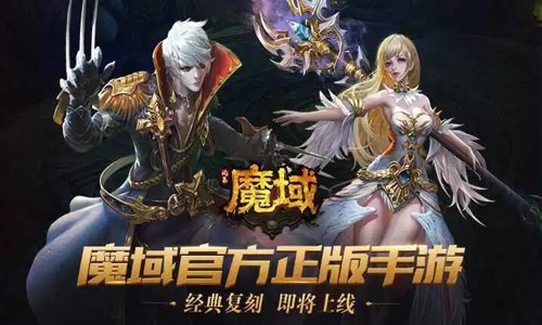 魔域回归兑换码福利合集 激活码礼包大全