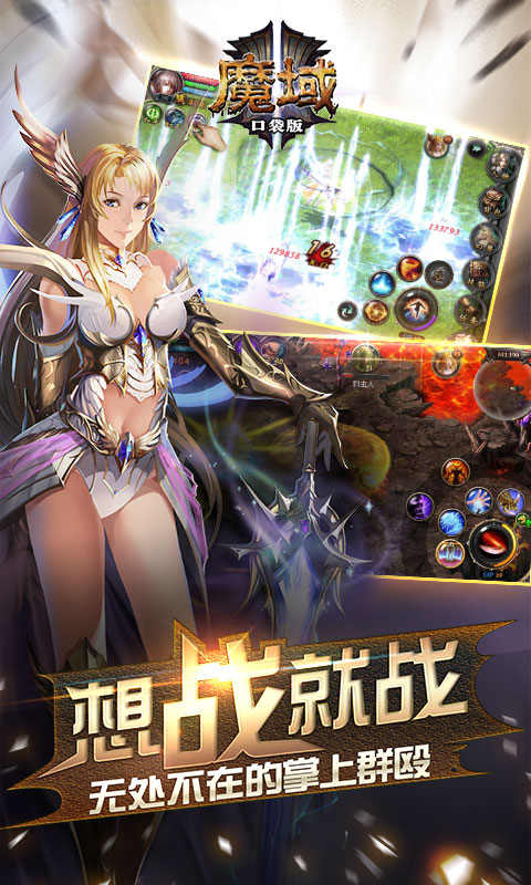 魔域口袋版电脑版