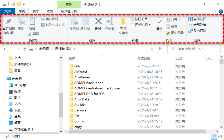 文件资源管理器功能区