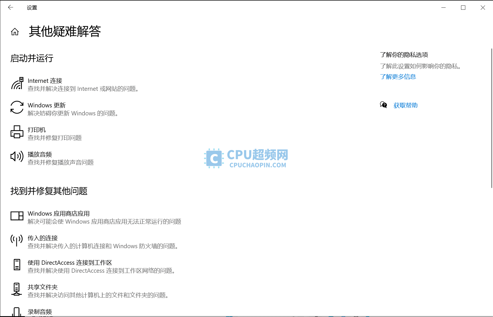 win10疑难解答工具列表界面