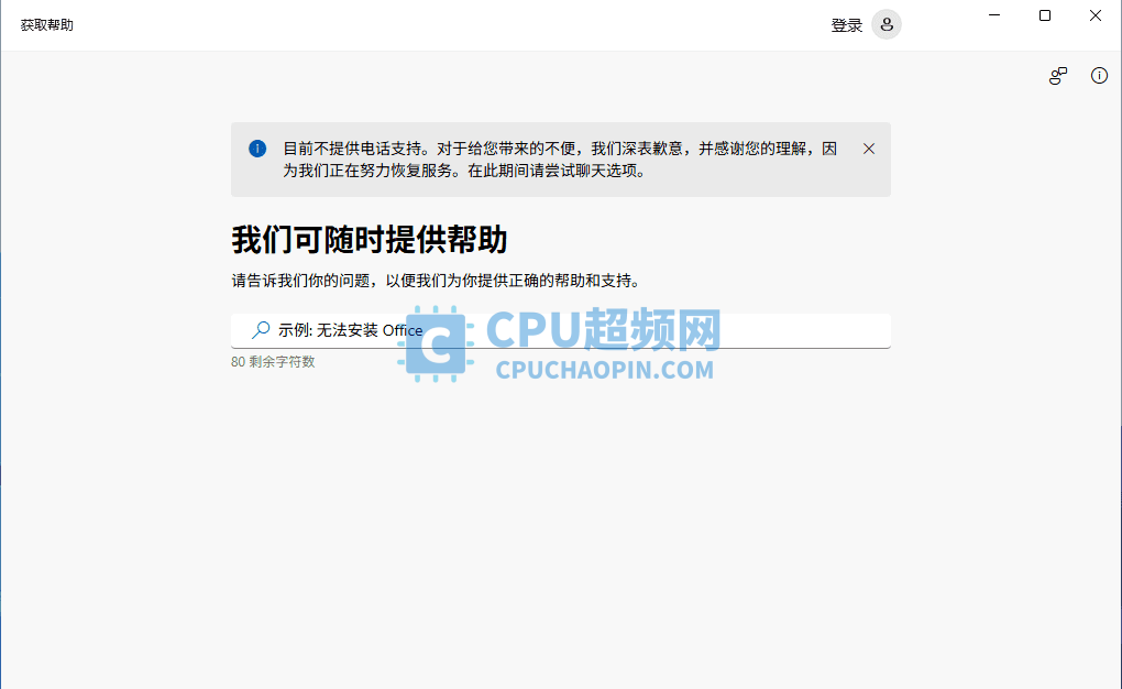 “获取帮助”应用界面截图