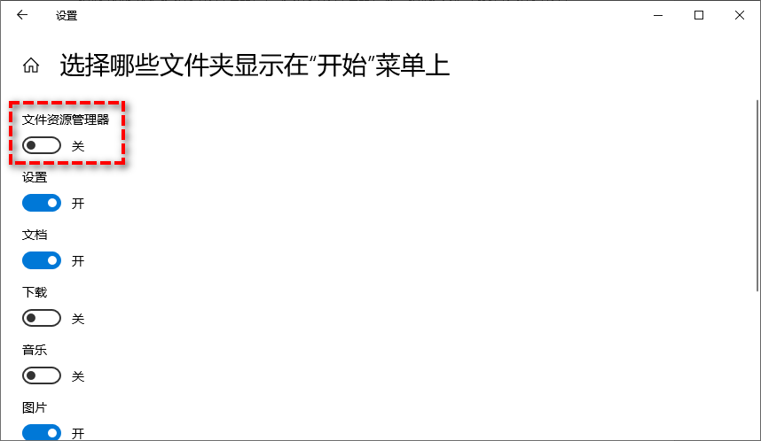 让Windows文件资源管理器显示在开始菜单上
