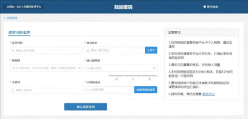 全国会计人员统一服务管理平台操作指南：会计人员登录（图解）