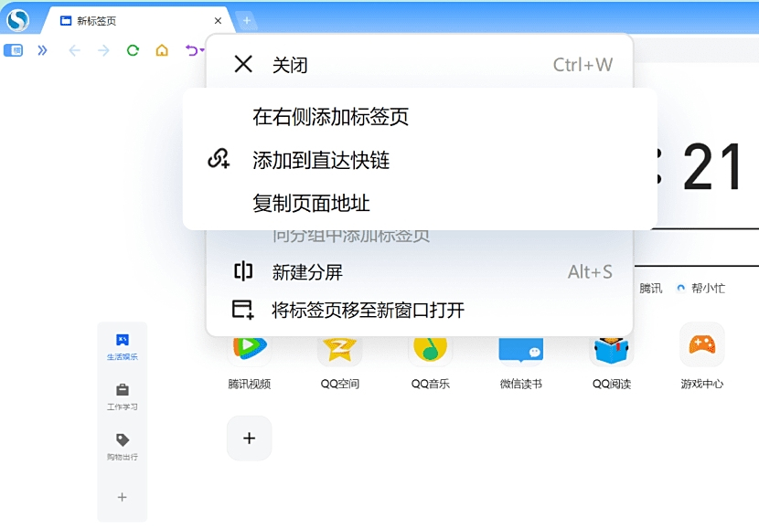 搜狗浏览器电脑版