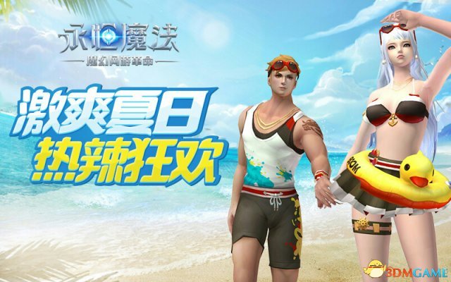 宠物生儿育女!永恒魔法全新内容龙之后裔今日公测