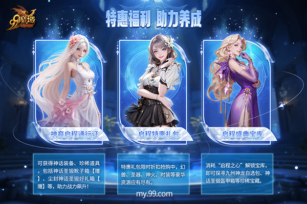 《魔域》启世新区预约开启,圣权神火、超强兔年兽等海量福利等您免费来领!