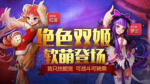 二次元萌姬冰火AOE  魔域口袋版鸡年兽震撼来袭