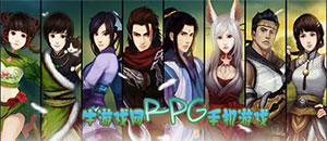 安卓RPG手机游戏