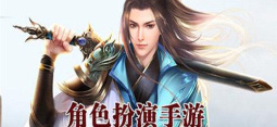 角色扮演类手游合集
