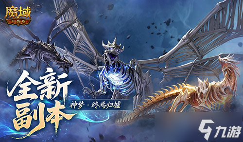 什么机制？魔域口袋版全新10人本