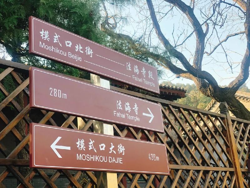 名城保护与城市更新丨模式口历史文化街区修缮改造,重塑驼铃声中的繁荣商道