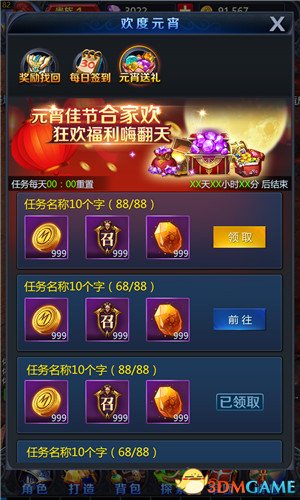 吃元宵赏花灯 《决战魔域》陪你过元宵