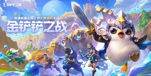 金铲铲之战暗域巨魔攻略大全 暗域巨魔第一关-第三关攻略汇总