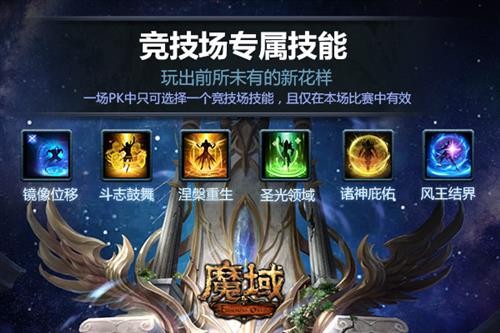 魔域最新图片