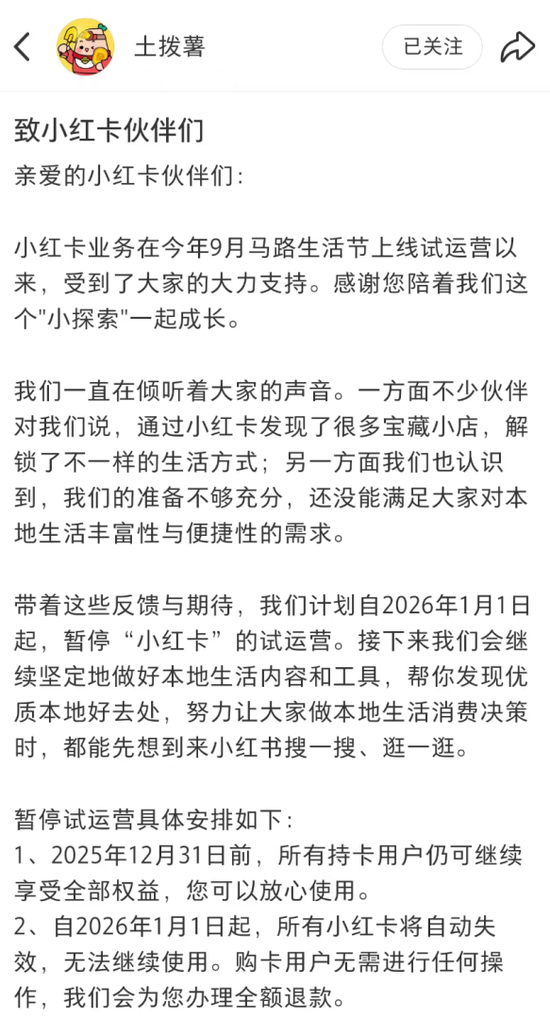 小红书关停“最短命”项目 三个月试运营告终