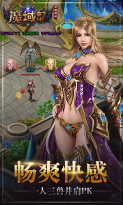 魔域来了电脑版游戏截图-3