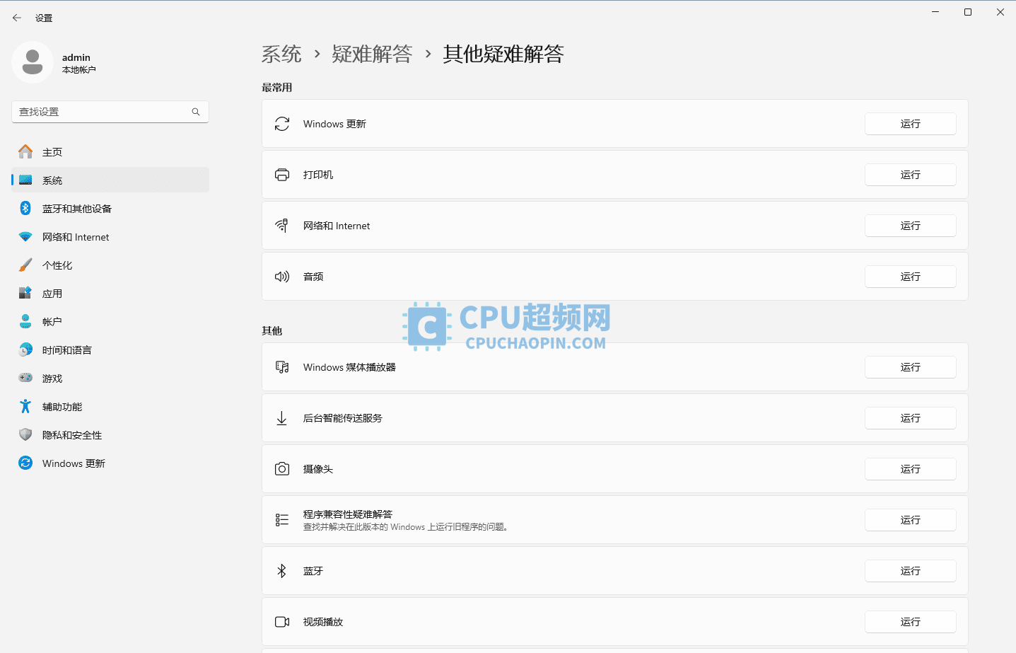 win11疑难解答工具列表界面