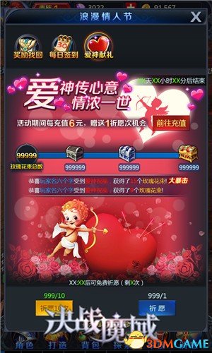 情人节不孤单 《决战魔域》一大波活动正在来袭