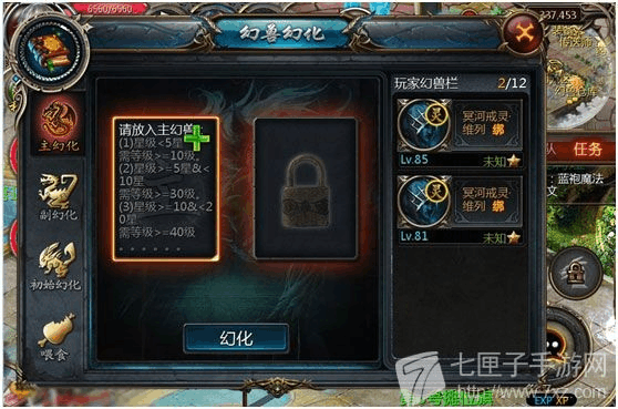 魔域口袋版主属性幻化详解