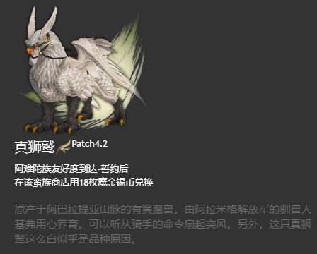 ff14坐骑获得大全 6.x版本全214种坐骑收集图鉴
