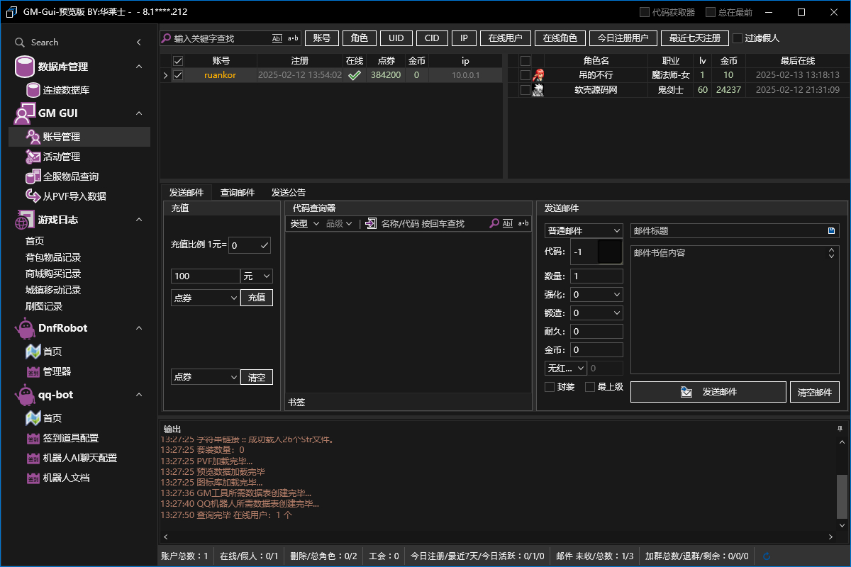 DNF端游【各种GM工具集中分享】-软壳源码网