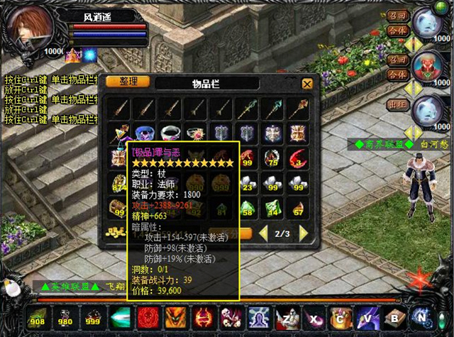 魔域单机版3.2截图2