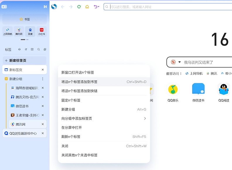 搜狗浏览器电脑版