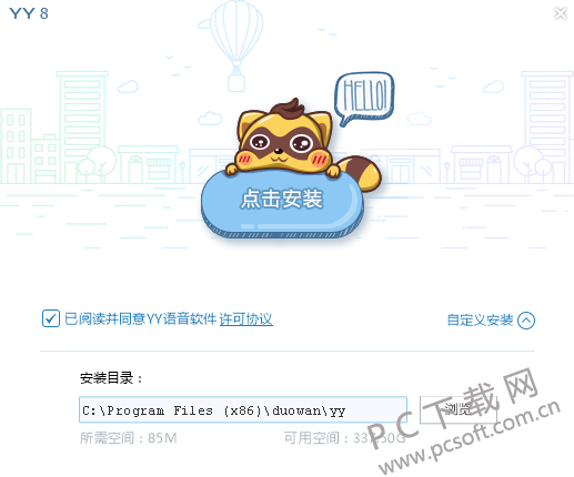 YY语音官方下载
