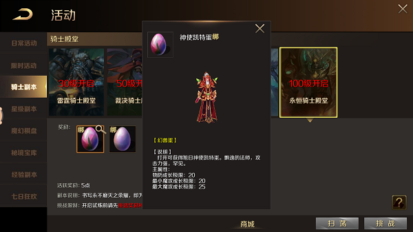 魔域手游国际版8