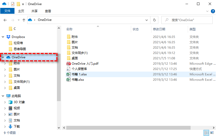 将想要备份的文件拖到OneDrive文件夹中