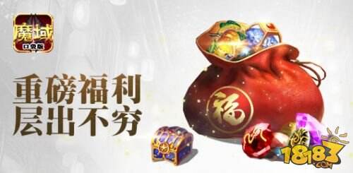 手游《魔域口袋版》 BOSS版火爆