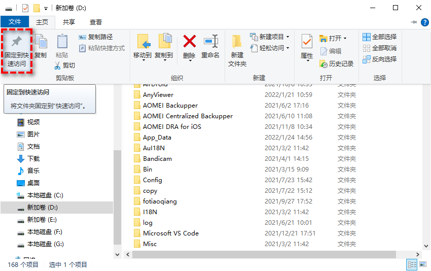 将文件夹固定到快速访问