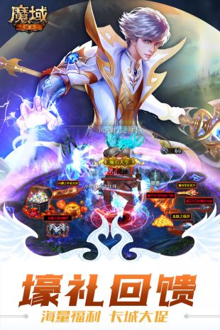 魔域手游100000魔石变态版