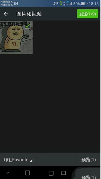 怎么把QQ的表情移入的微信里