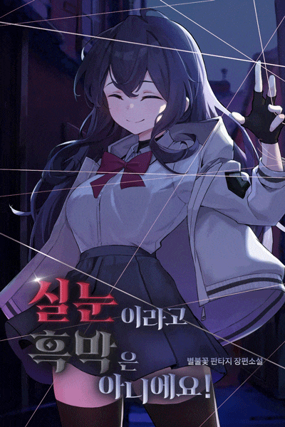 虽然我有狭眼，不代表我就是反派！