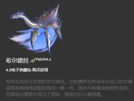 ff14坐骑获得大全 6.x版本全214种坐骑收集图鉴