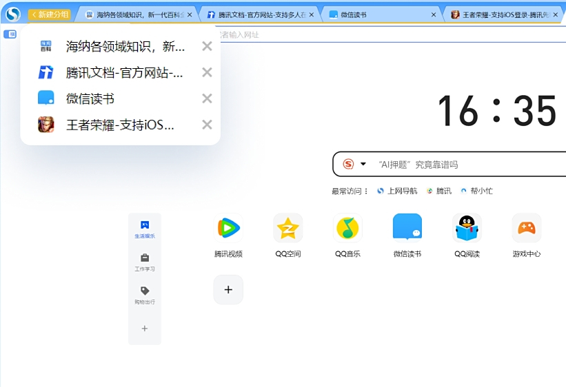 搜狗浏览器电脑版
