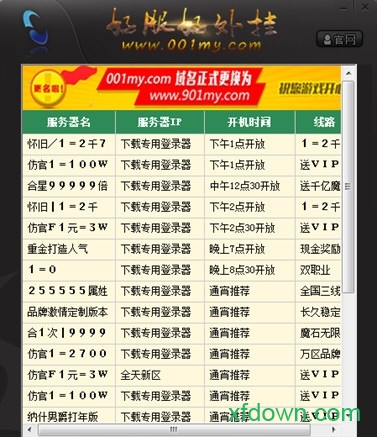 001my魔域辅助电脑软件