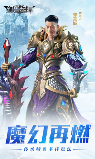 幻兽起源无限金币版下载