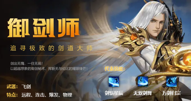 《魔域》经典职业技能详解之御剑师篇