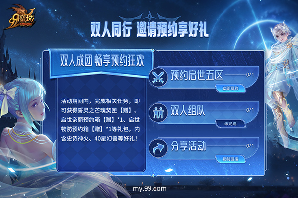 《魔域》启世新区预约开启,圣权神火、超强兔年兽等海量福利等您免费来领!