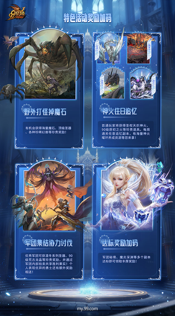 《魔域》启世新区预约开启,圣权神火、超强兔年兽等海量福利等您免费来领!