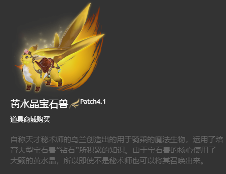 ff14坐骑获得大全 6.x版本全214种坐骑收集图鉴