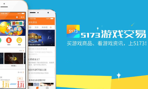5173游戏交易平台官网首页入口 5173电脑网页版在线交易