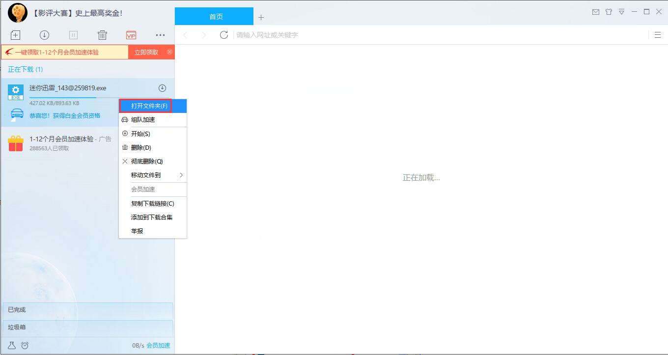迅雷官方最新版截图